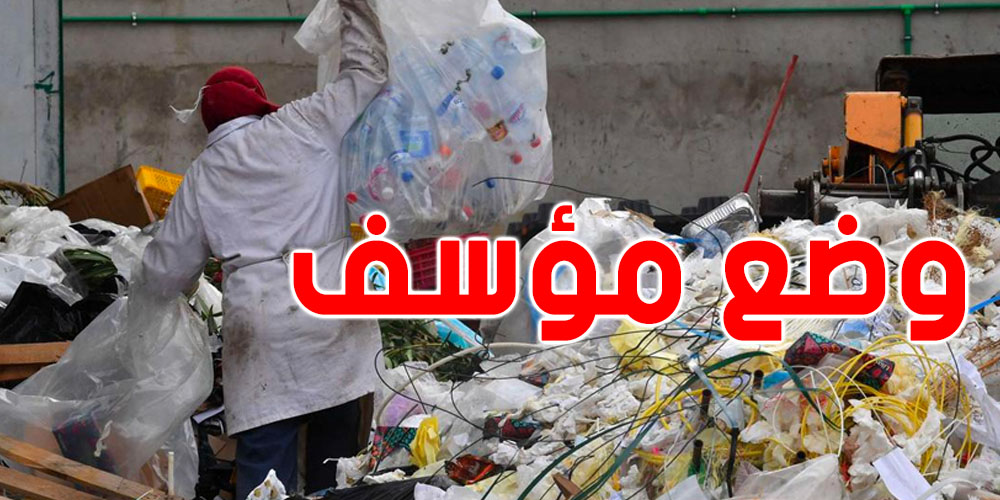 يعيشون من القمامة... ويموتون بصمت: البرباشة خارج رحمة القانون