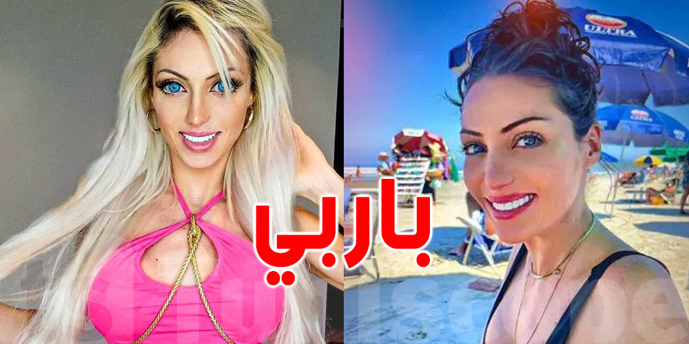 وفاة صادمة لـ''باربي'' البرازيل