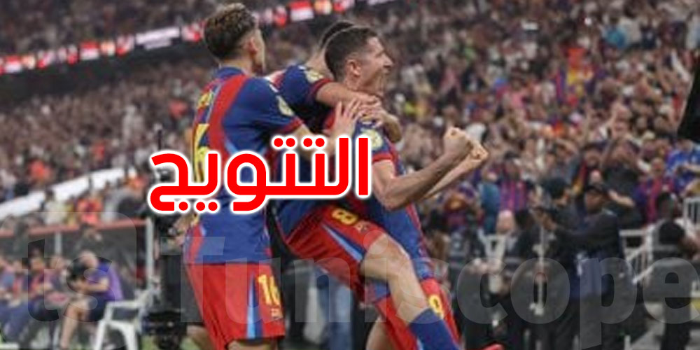 عاجل: برشلونة بطلا لكأس السوبر الإسباني 