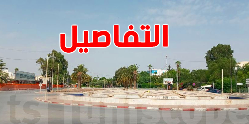 تحويل جزئي لحركة المرور بساحة باردو بداية من هذا التاريخ والسبب هذا....
