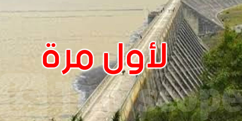 لأول مرة منذ تشييده: سد واد الرمل بسوسة يسجل نسبة امتلاء بـ 100%