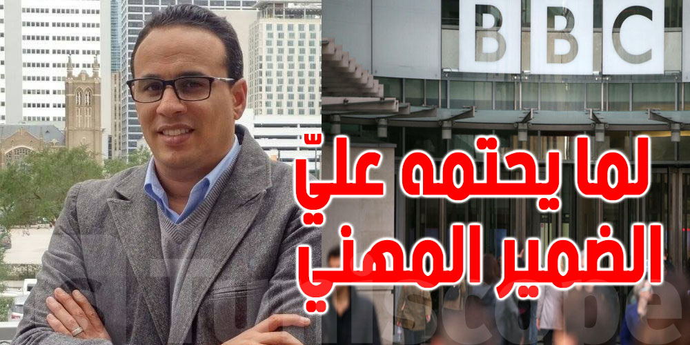  الصحفي التونسي بسام بونني يستقيل  من ''الـ بي بي سي'' 