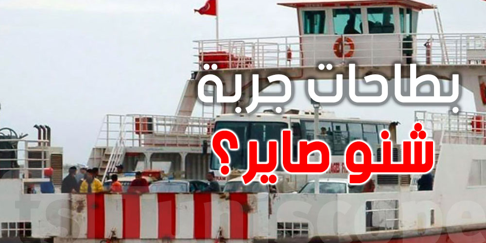 إضراب البطاحات في جربة يوقف حركة النقل.. شنو صاير؟