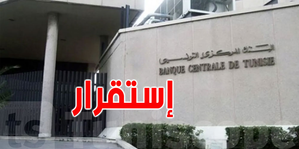 البنك المركزي يُعلن عن استقرار نسبة الفائدة: لا تغيير في فائض القروض