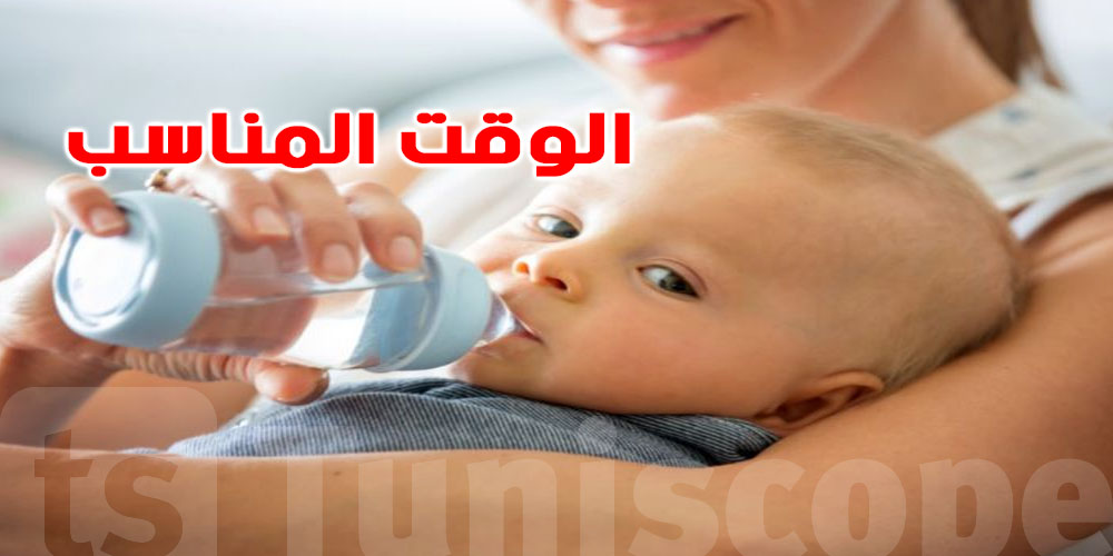  وقتاش تعطي الماء للرضيع من غير ما تضره؟