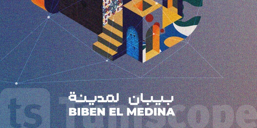 رمضان : تظاهرة ''بيبان لمدينة 2 '' في تونس العتيقة و هذه التفاصيل 