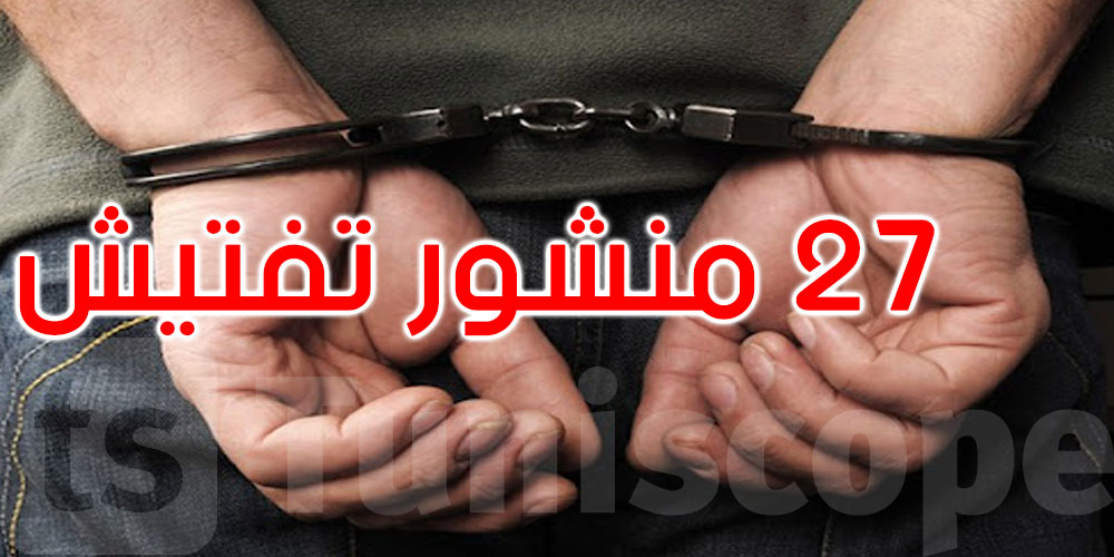 ڨبلاط: القبض على مفتش عنه ومحكوم بـ25 سنة سجنا