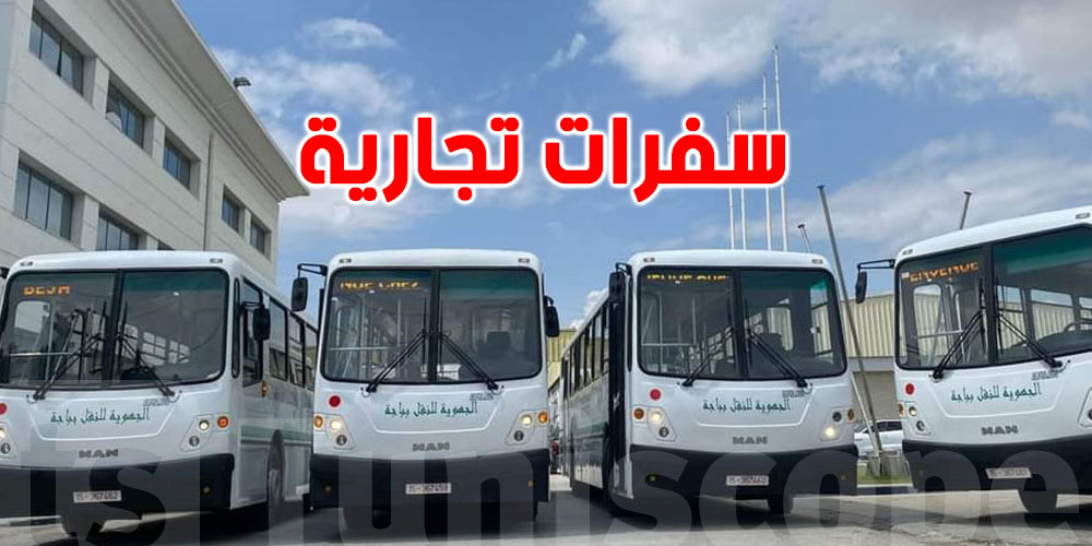 بشرى سارة للتونسيين: إطلاق سفرات تجارية جديدة بين تونس وباجة بداية من هذا التاريخ