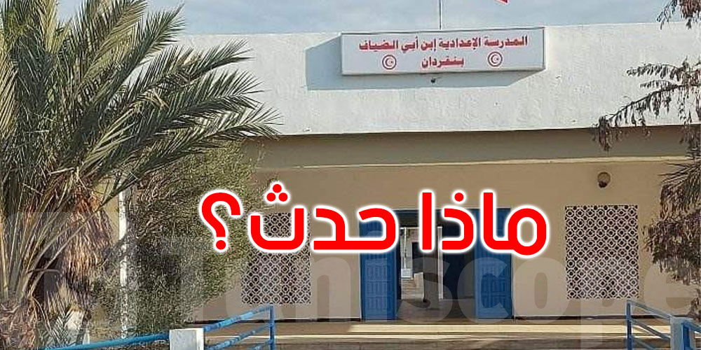 خطير: بن قردان: اقتحام مدرسة إعدادية بدراجات نارية ودهس المدير