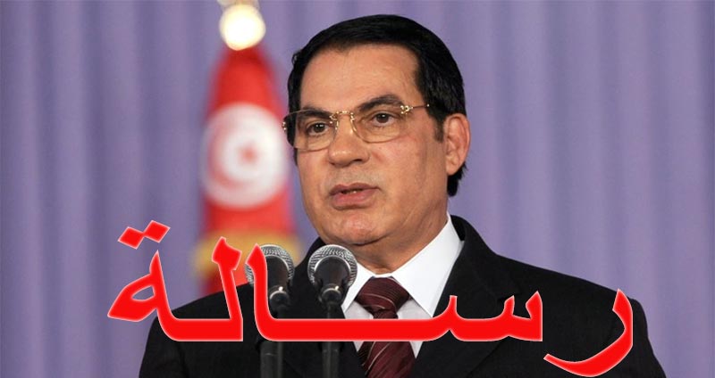 عاجل : رسالة بن علي للتونسيين