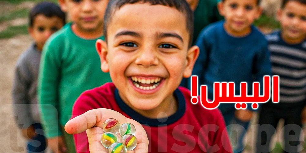  للّي كبروا على صوت ''البيس''...هذه حكايتكم!