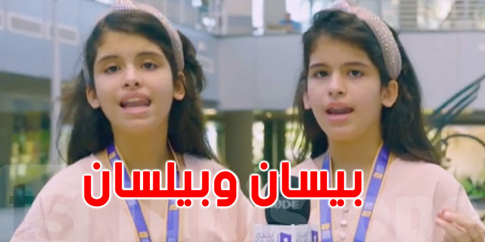 بالفيديو: التوأم التونسي بيسان وبيلسان يرفعان علم تونس في دبي!