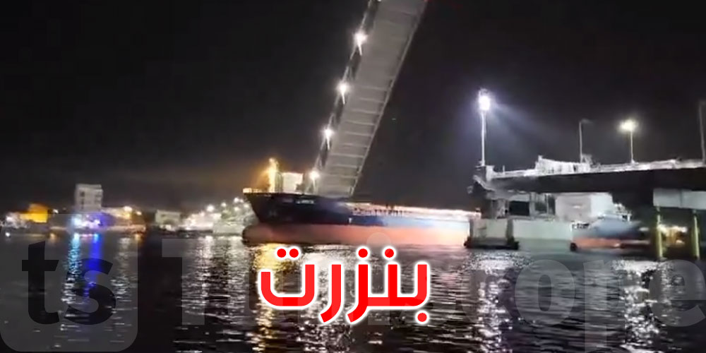 بالفيديو: بنزرت: رفع الجسر المتحرك واستئناف الحركة