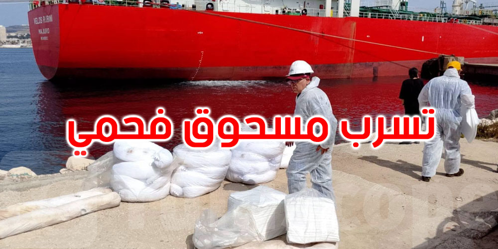   استنفار بجرزونة بعد تسرب مادة ملوثة في المحيط البحري... هذا ما حدث 