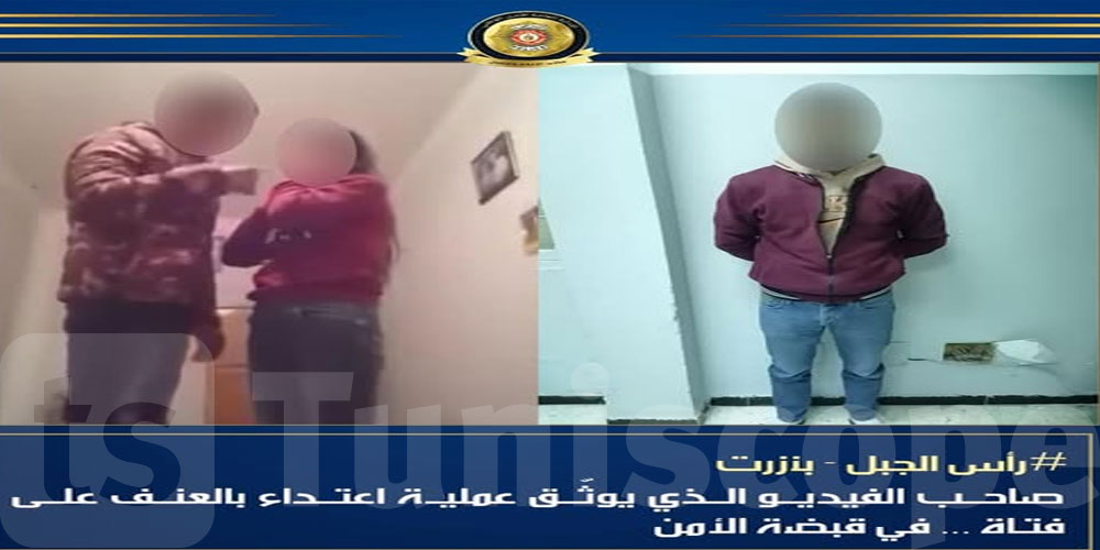 بنزرت: القبض على صاحب الفيديو الذي يوثّق عملية اعتداء بالعنف على فتاة 