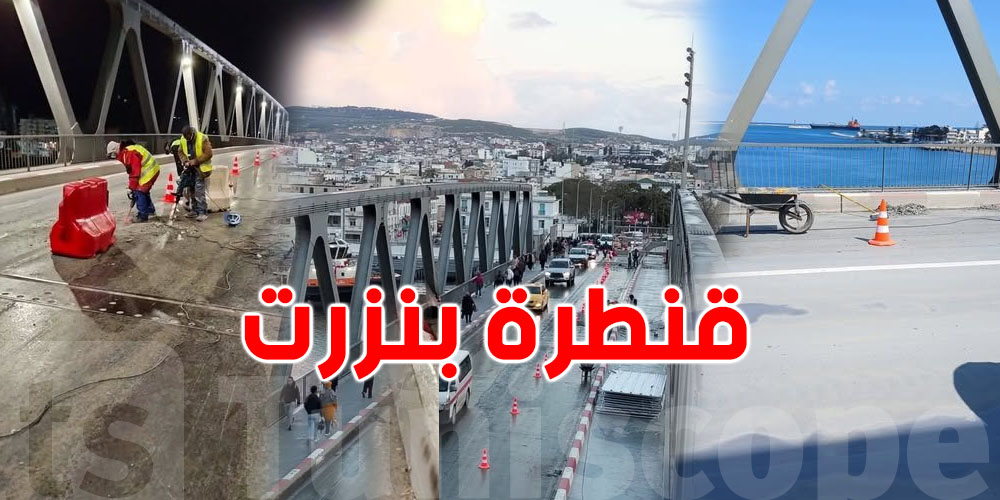 عاجل : تحويل جزئي لحركة المرور بمدينة بنزرت