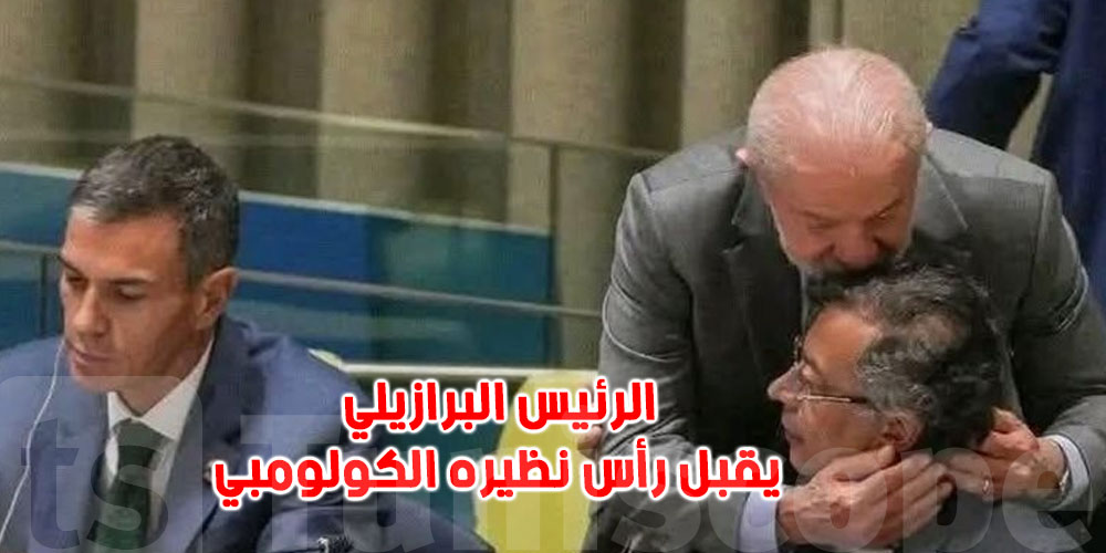  رئيس البرازيل يحيى نظيره الكولومبي بـ قبلة على الجبين...شنوا الحكاية ؟