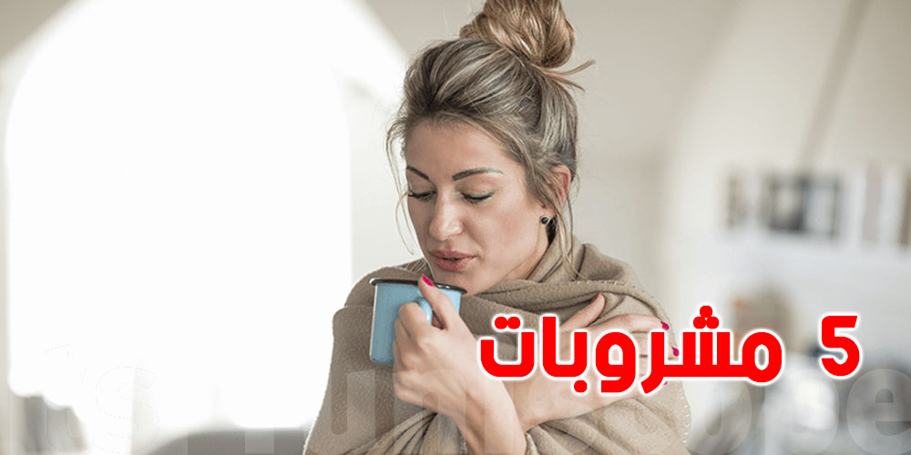 مشروبات دفيك في البرد من غير ما تزيدك في الميزان