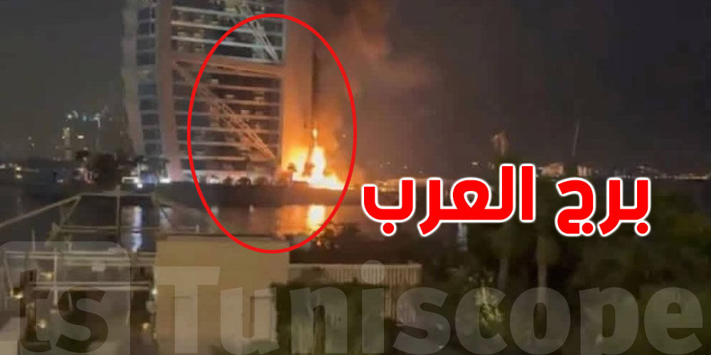 مسيّرة تستهدف برج العرب… حريق يثير الجدل في دبي
