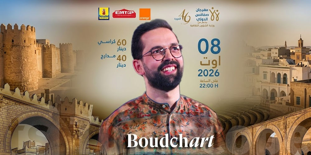 إلغاء حفلة فنية في آخر لحظة.. شنوّة صار في عرض بودشار؟