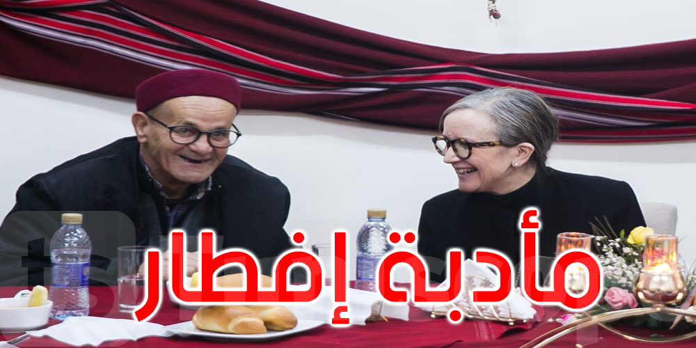 صور: رئيسة الحكومة تشارك كبار السنّ وجبة الإفطار بمؤسسة رعاية كبار السن بمنوبة