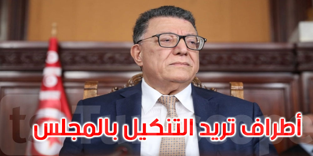 بودربالة: مأدبة الإفطار على شرف النواب ألغيت وكانت على نفقتهم الخاصة