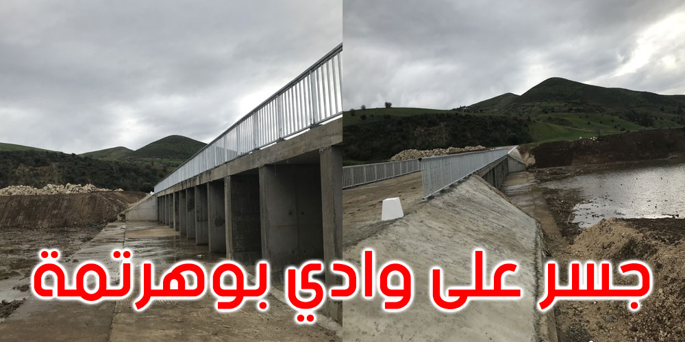جندوبة: بناء جسر على وادي بوهرتمة من معتمدية بلطة بوعوان 