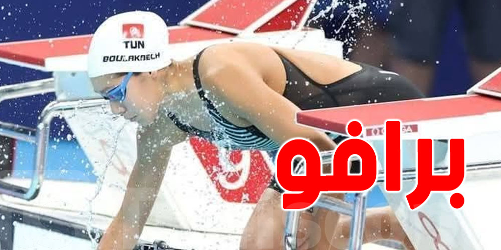 عاجل : أول ذهبية لتونس : جميلة بولكباش ترفع العلم  في ألعاب التضامن الإسلامي