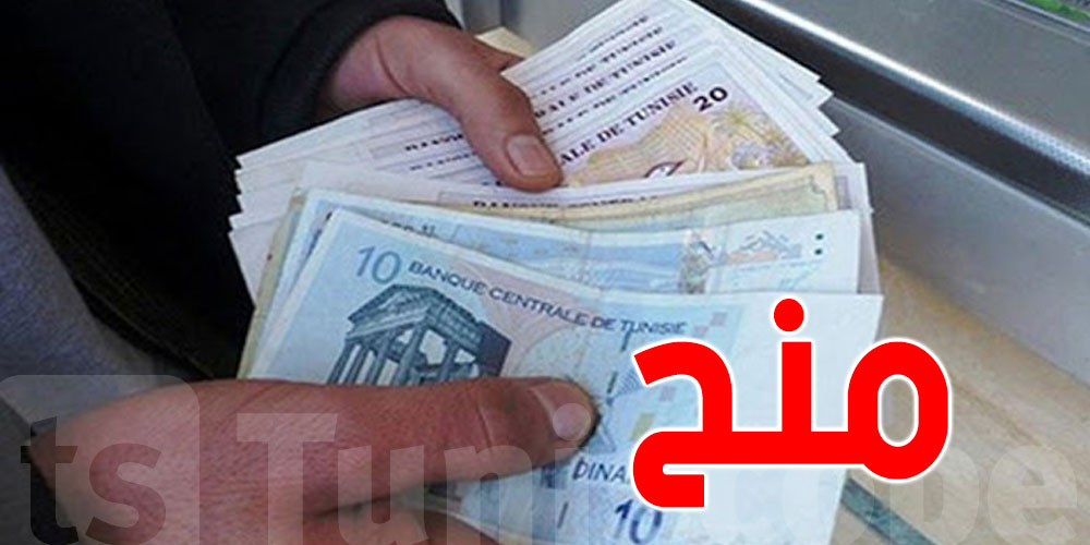 يهم التونسين : كيفاش تتحصل على المنحة العائلية ؟