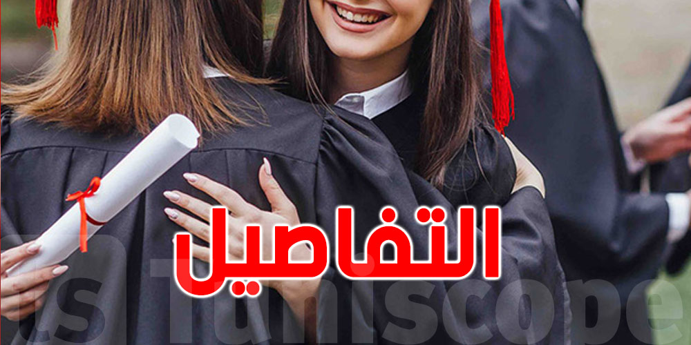 عاجل: منح دراسية مجانية في أوروبا للطلبة التونسيين – قدّم الآن قبل غلق باب الترشح!