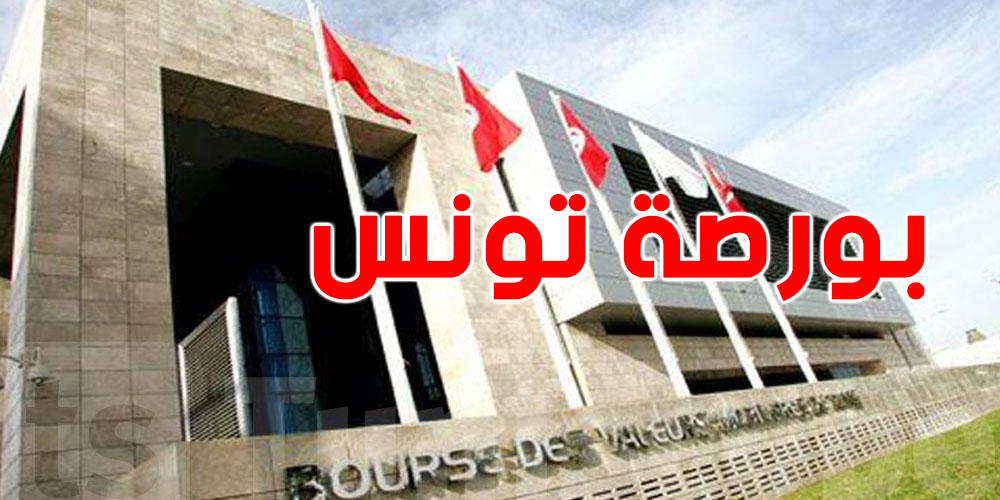 عاجل : هبوط حاد في بورصة تونس وإيقاف التداول للمرة الثانية  