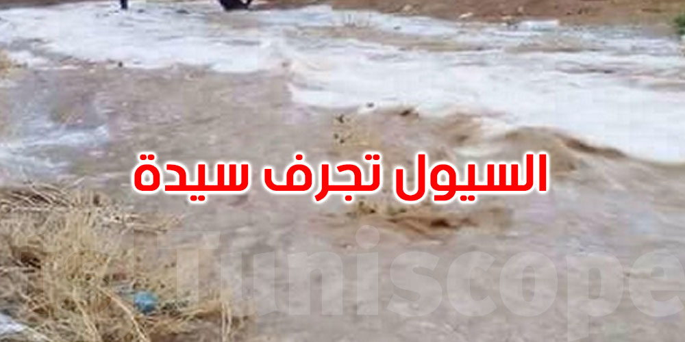جندوبة: السيول تجرف امرأة وأغنامها ببوسالم