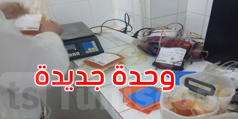 سيدي بوزيد: انطلاق وحدة جديدة لبنك الدم 
