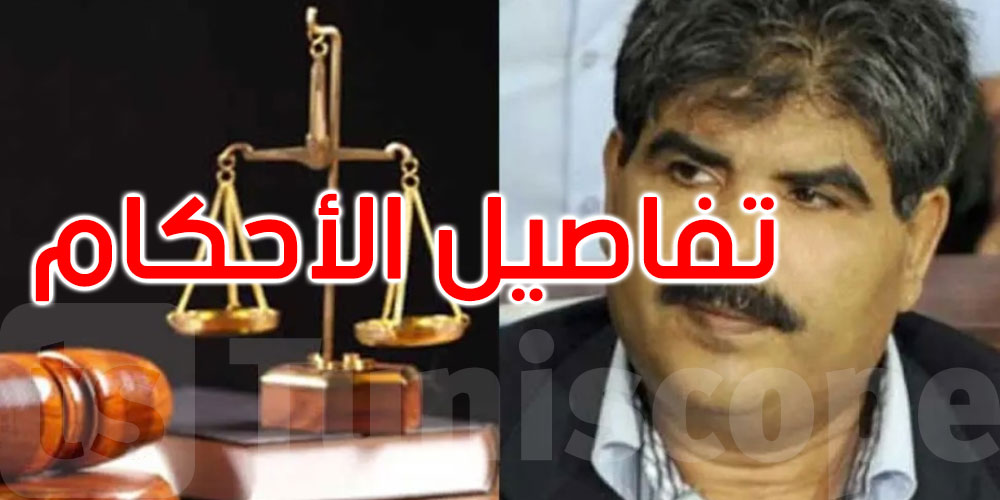  اغتيال محمد البراهمي: القضاء يصدر الأحكام النهائية... التفاصيل 