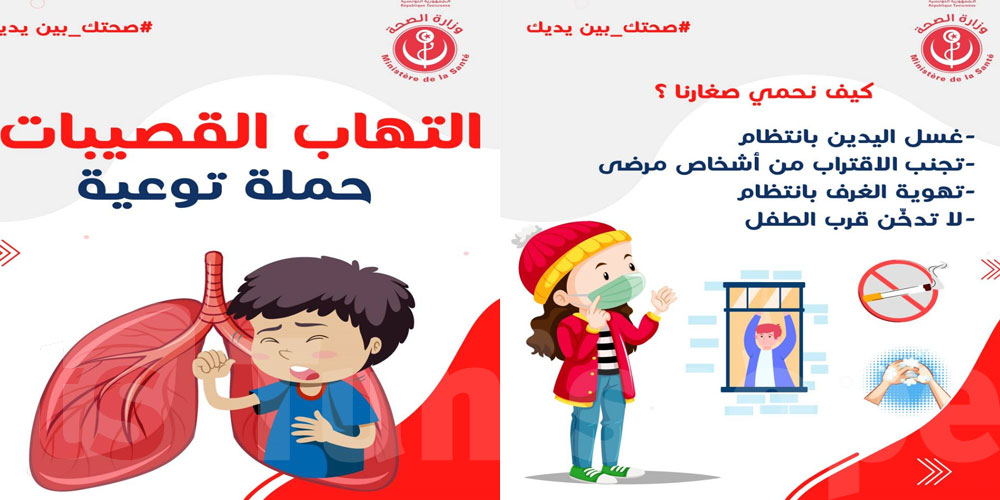 الشتاء يقترب... احمِ صغيرك من التهاب القصيبات الهوائية بخطوات بسيطة كل يوم