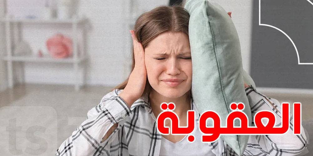 الضجيج الصيفي في الحفلات و المناسبات... بلدية تونس تتحرّك بصرامة !