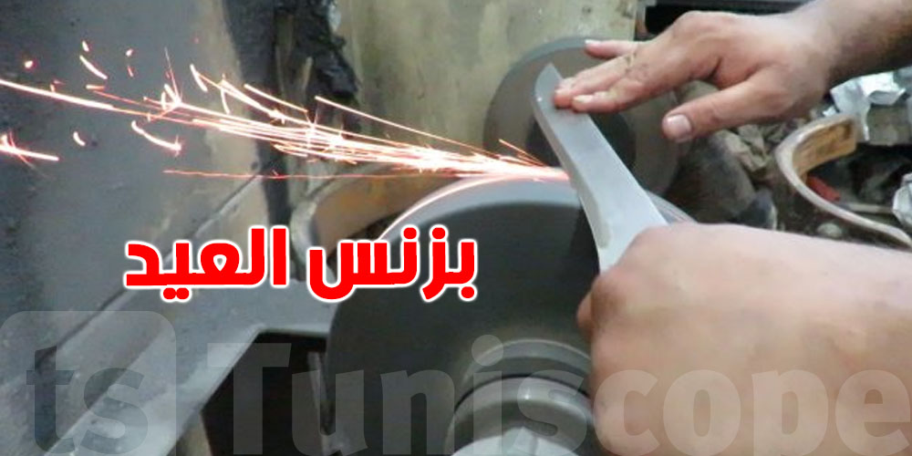مع اقتراب العيد...''تمضية السكينة والساطور'' يصبح ''بزنس والأسوام بين 5  و10 دنانير فما فوق'' 