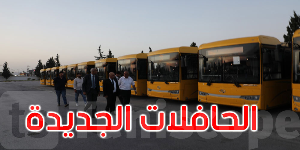  300 حافلة جديدة تعزز أسطول شركة نقل تونس