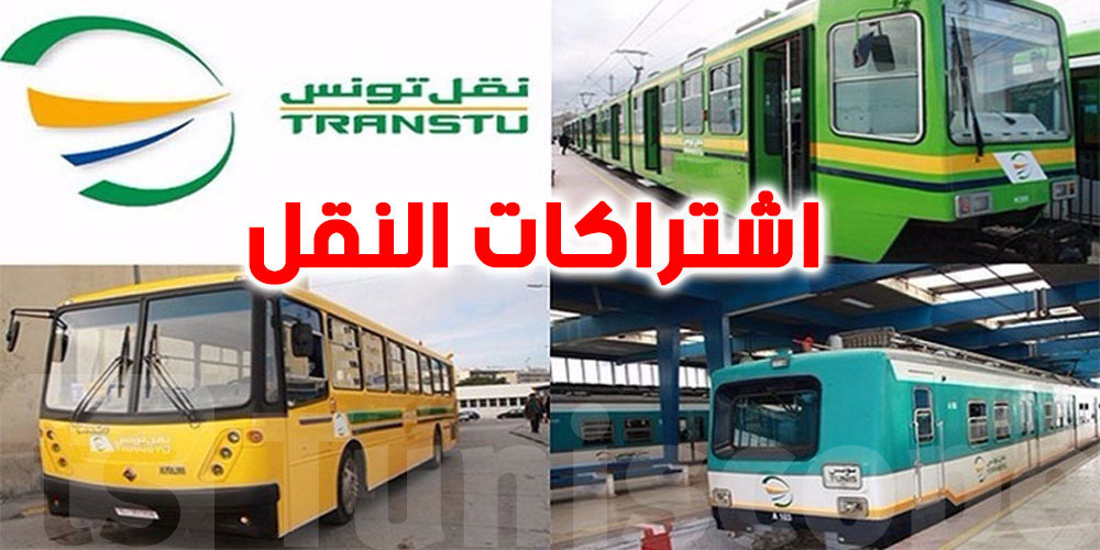 انطلاق بيع اشتراكات النقل المدرسي والجامعي ابتداءً من يوم الغد
