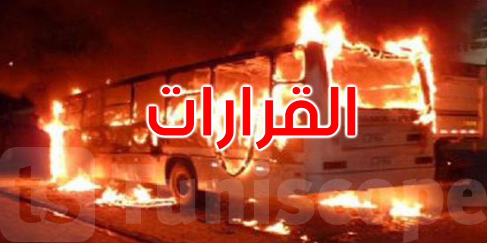 عاجل: حادثة احتراق حافلة نقل تونس: وزير النقل يتخذ هذه القرارات