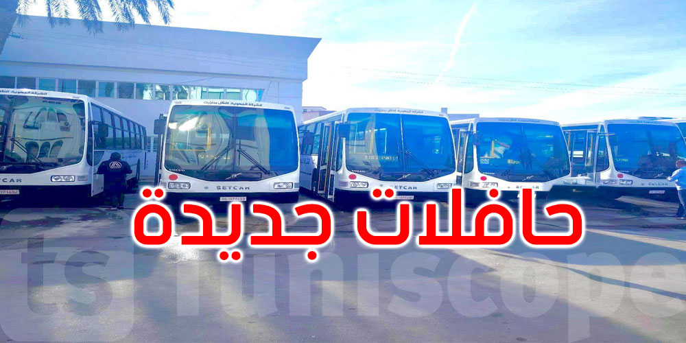 بنزرت: الشركة الجهوية للنقل تتسلم 05 حافلات جديدة
