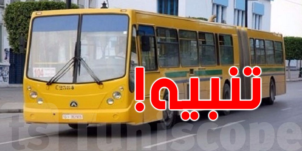 عاجل: تحويل جزئي لمسلك الحافلة 104 و 30...الطريق بش تتبدّل