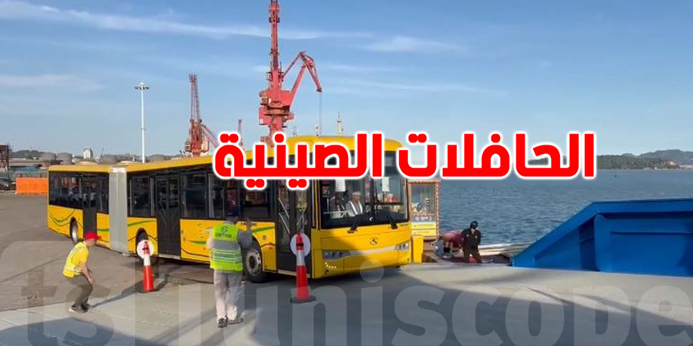 عاجل: 189 حافلة جديدة وصلت لتونس