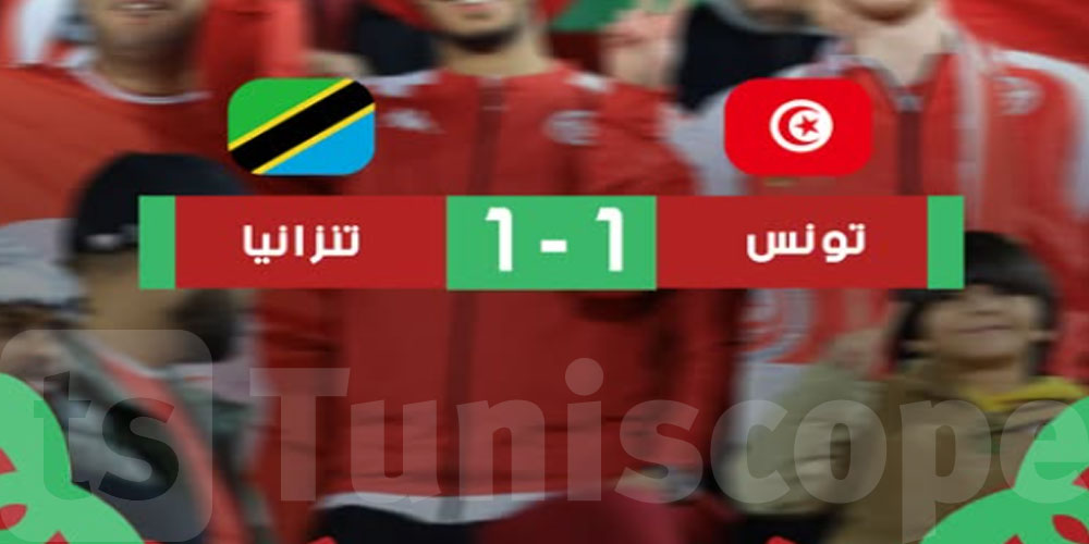 عاجل: منتخب تنزانيا يسجل هدف التعادل أمام تونس