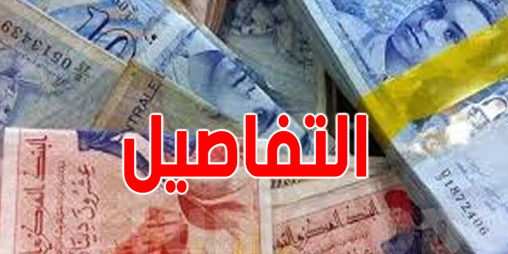  التعاملات المالية اليومية بتونس: 24 مليار دينار ''كاش'' يهدد الاقتصاد  