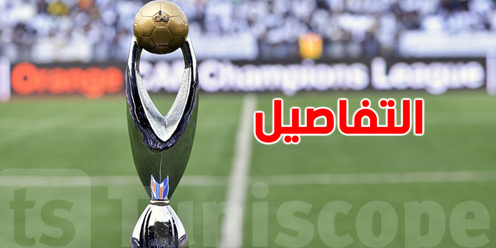 الترجي والاتحاد المنستيري يستعدوا لدور المجموعات… المواعيد والحكام موجودين!