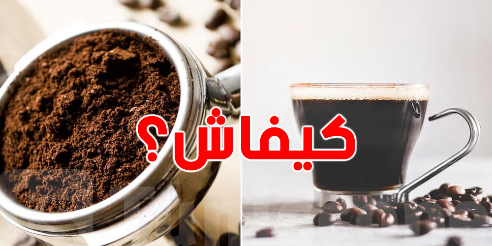   إعادة تسخين القهوة أكثر من مرة : عادة تنجّم تضرّ معدتك أكثر ما تتصور!