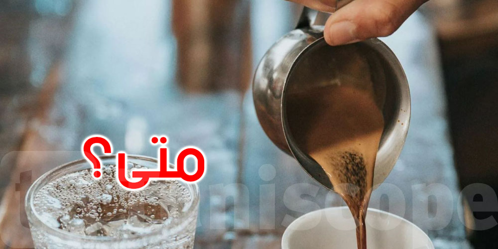 قبل الإفطار أم بعده.. متى تشرب قهوتك صباحًا؟