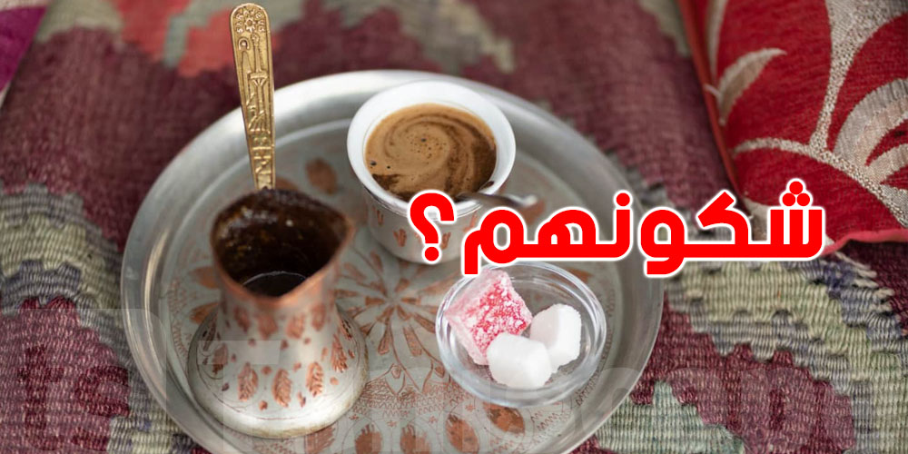 القهوة ''الكحلة'' مش للكل: 5 فئات لازم يبعدوا عليها..شكونهم؟