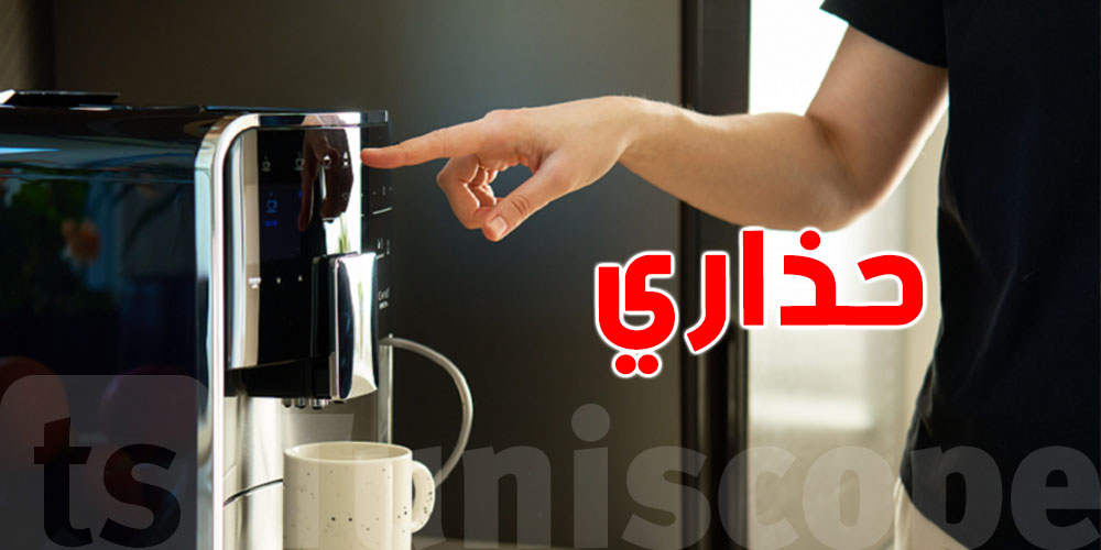 مادة مسرطنة في ماكينات القهوة الي في الدار.. آش قاعدين نشربو؟